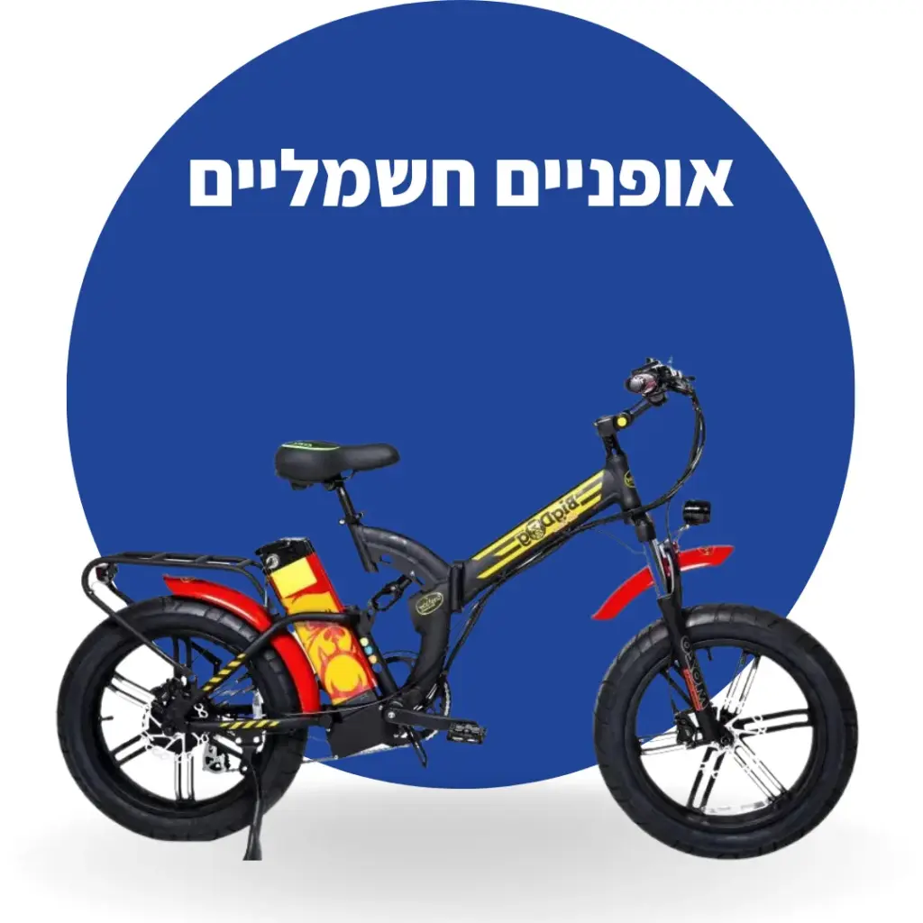 אופניים חשמליים